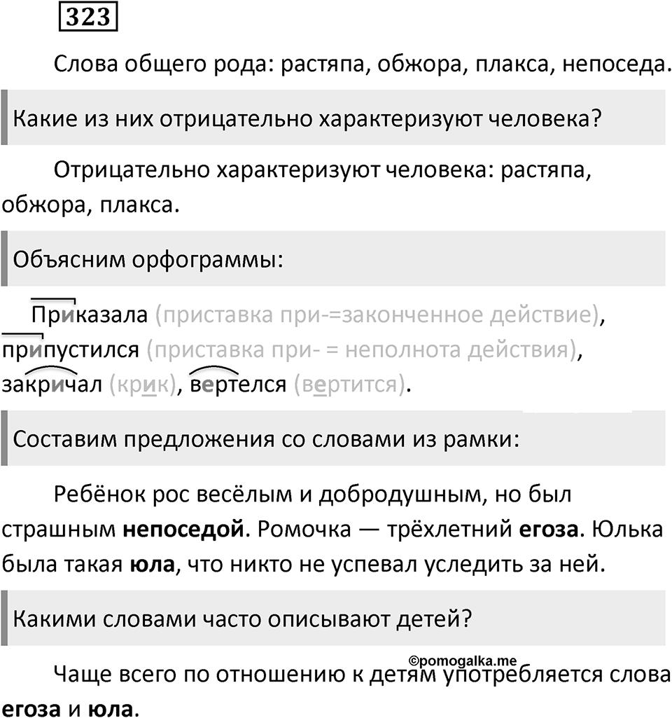 Упражнение 323 — решение 2