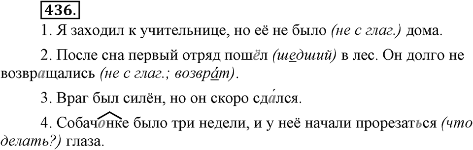 Упражнение 436 — решение 3