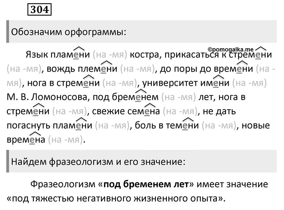Упражнение 304 — решение 2