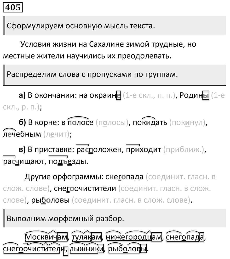 Упражнение 405 — решение 1