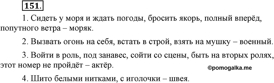 Упражнение 151 — решение 3