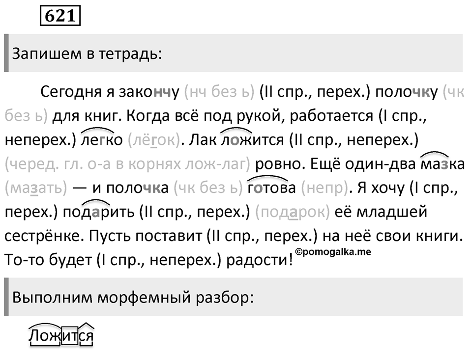 Упражнение 621 — решение 1