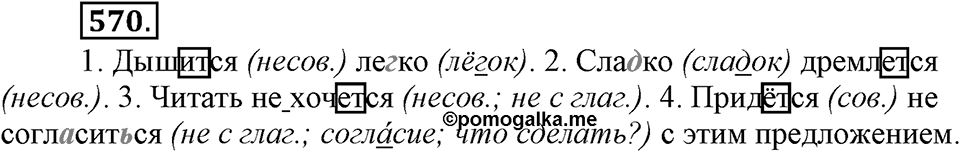Упражнение 570 — решение 3