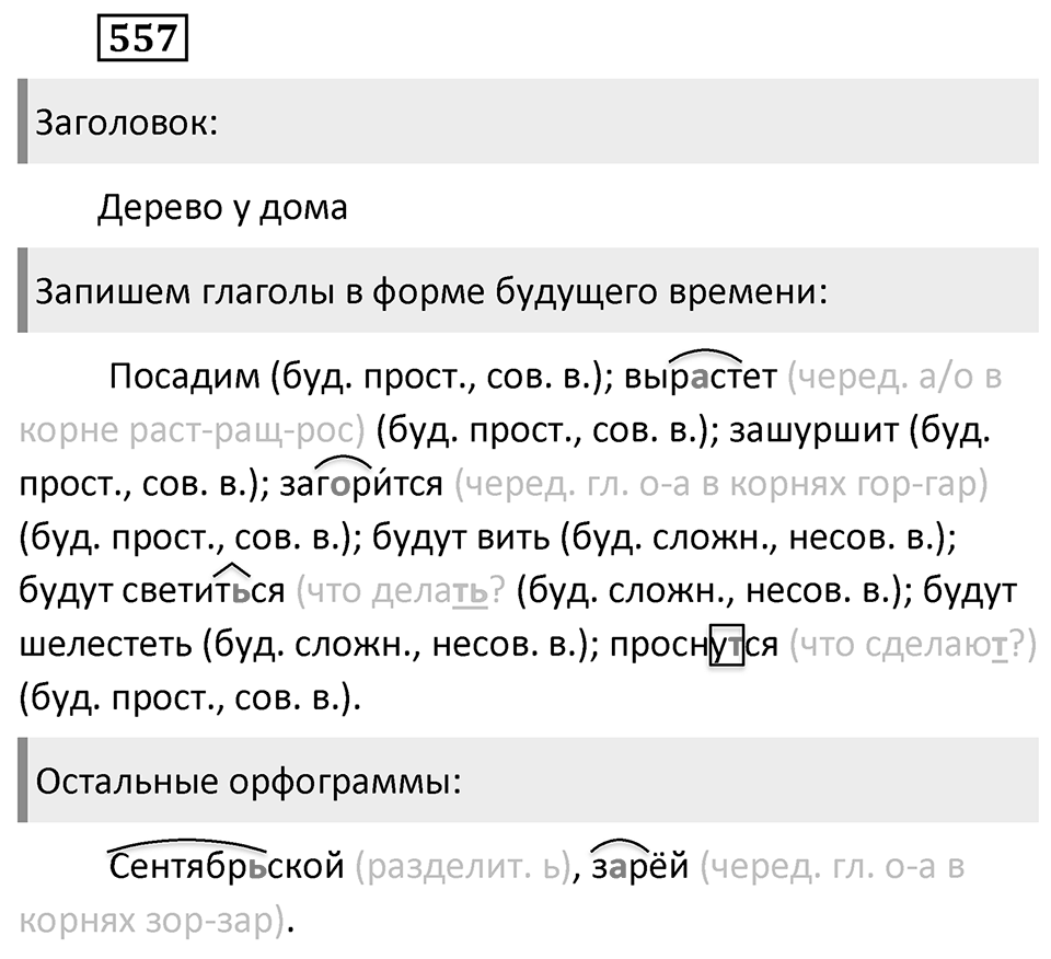 Упражнение 557 — решение 2