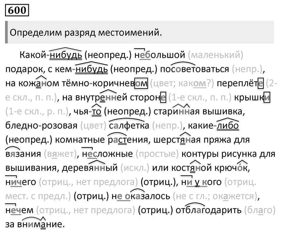 Упражнение 600 — решение 1