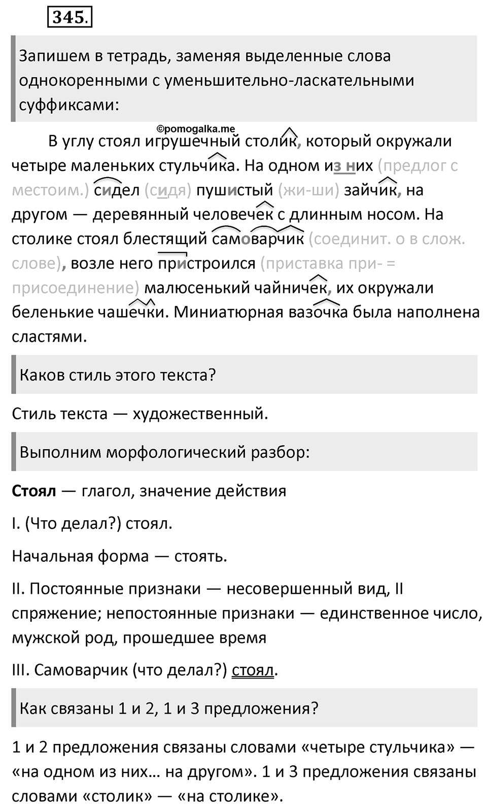 Упражнение 345 — решение 2
