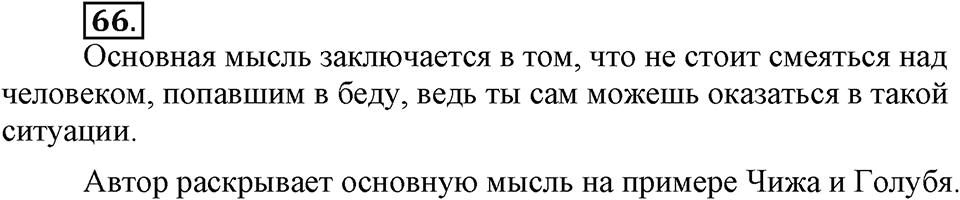Упражнение 66 — решение 2