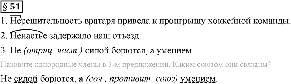 Вопросы к §51 — решение 1