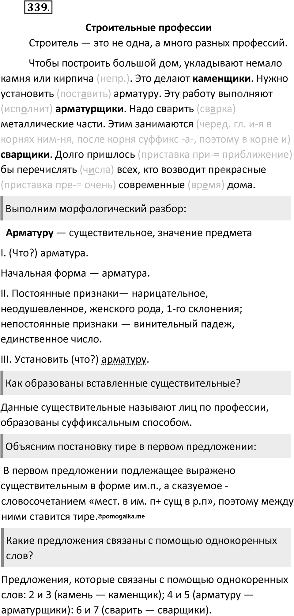 Упражнение 339 — решение 2