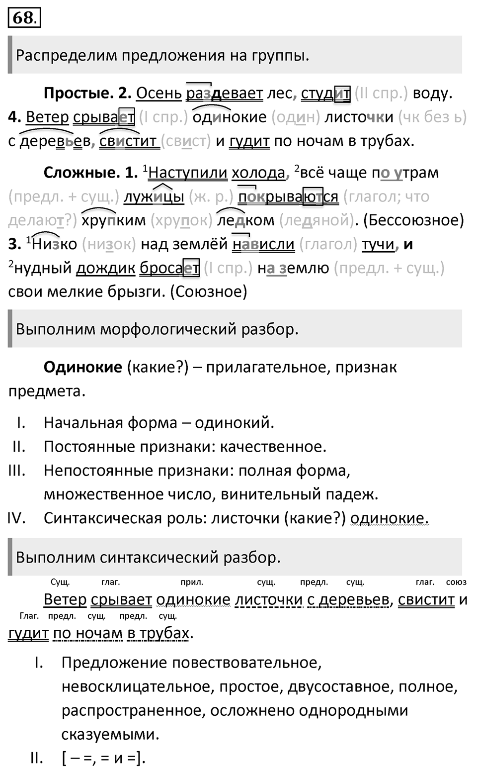 Упражнение 68 — решение 1