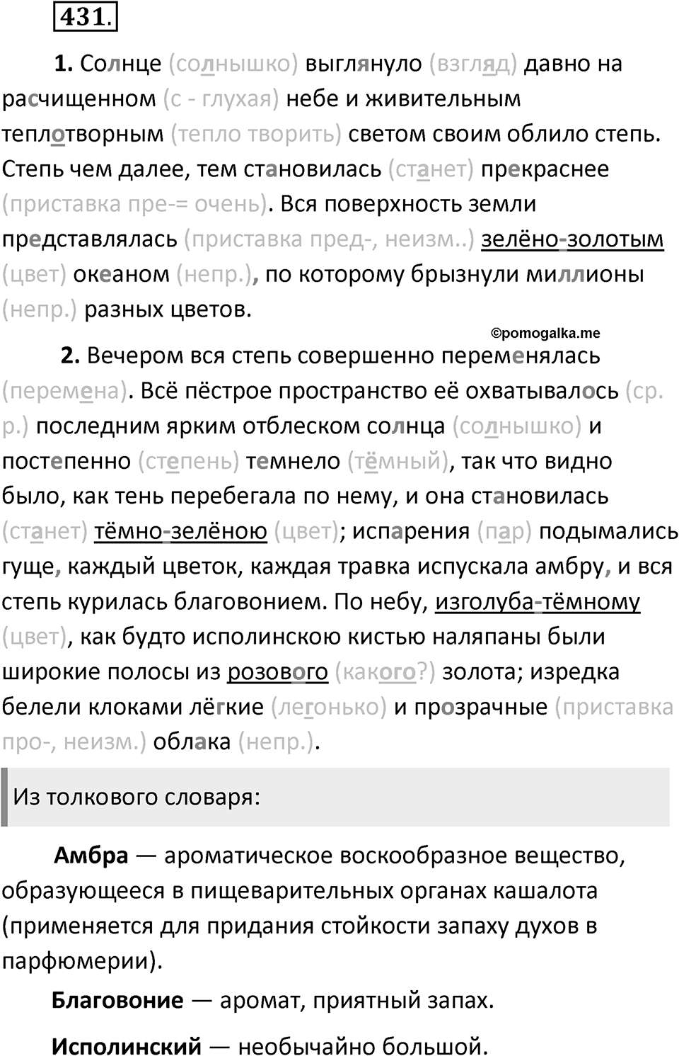 Упражнение 431 — решение 2