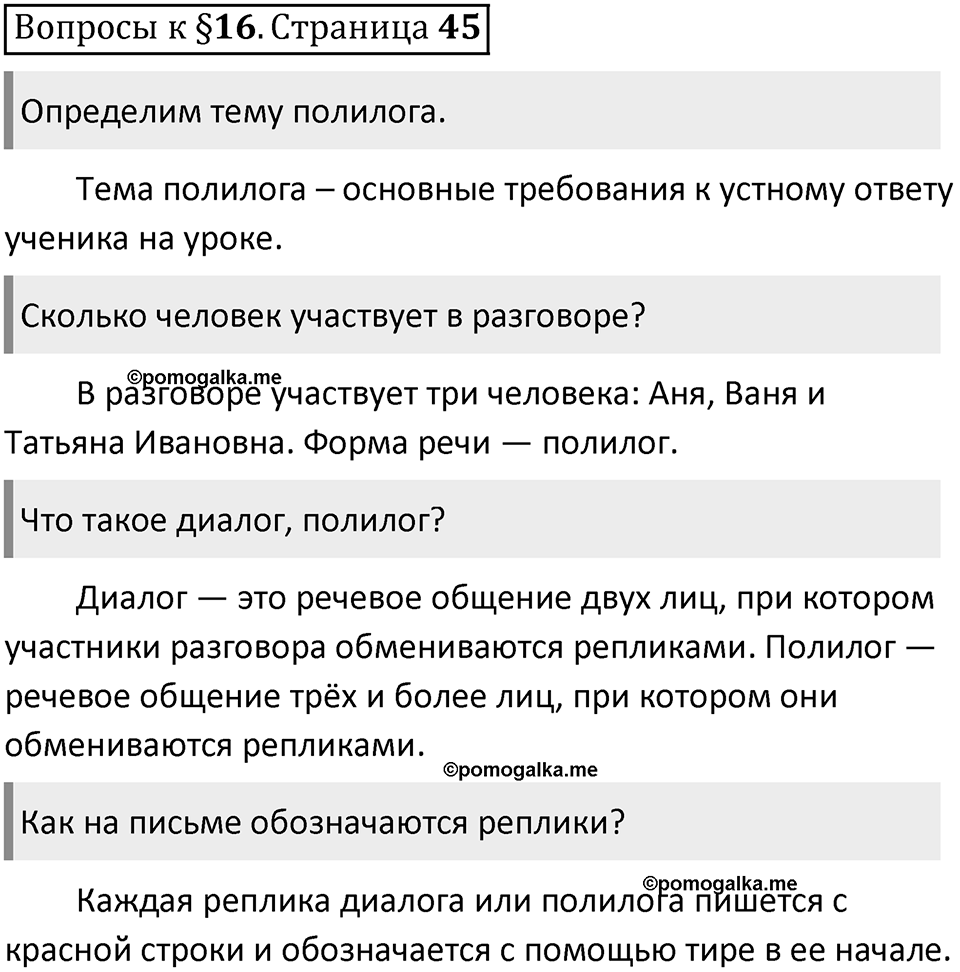 Часть 1 страница 45 Вопросы к §16 — решение 1