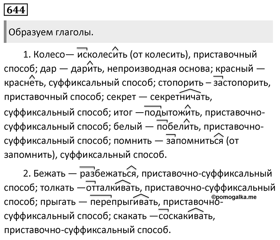 Упражнение 644 — решение 1