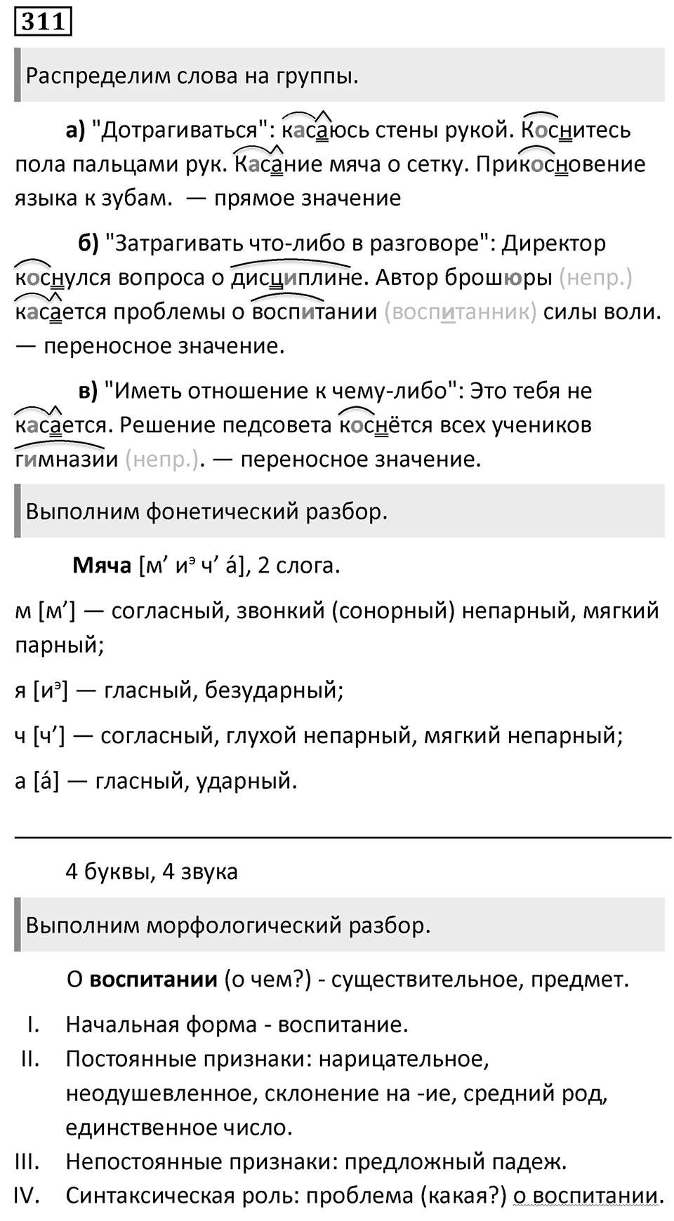 Упражнение 311 — решение 1
