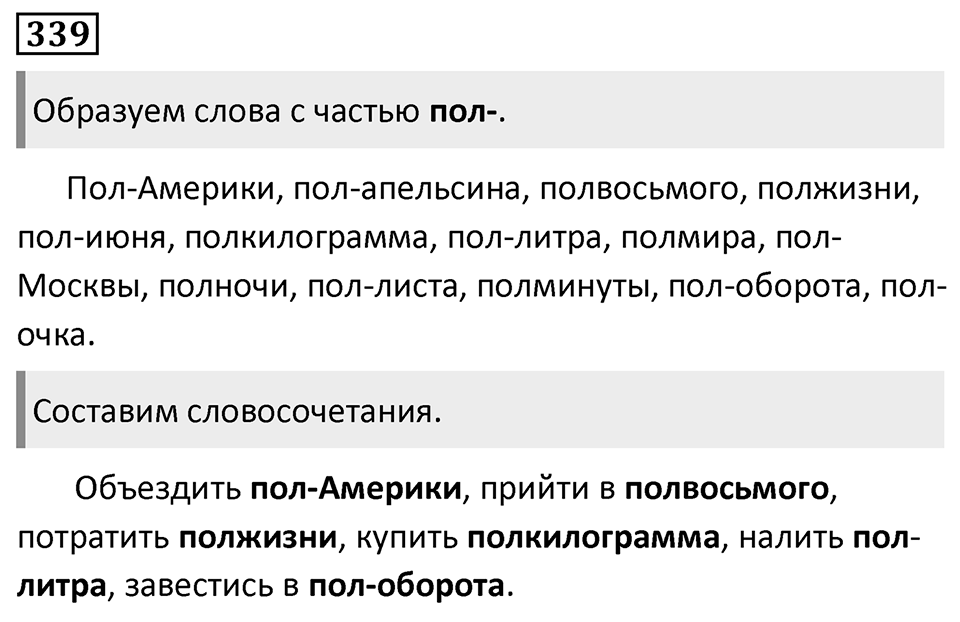 Упражнение 339 — решение 1