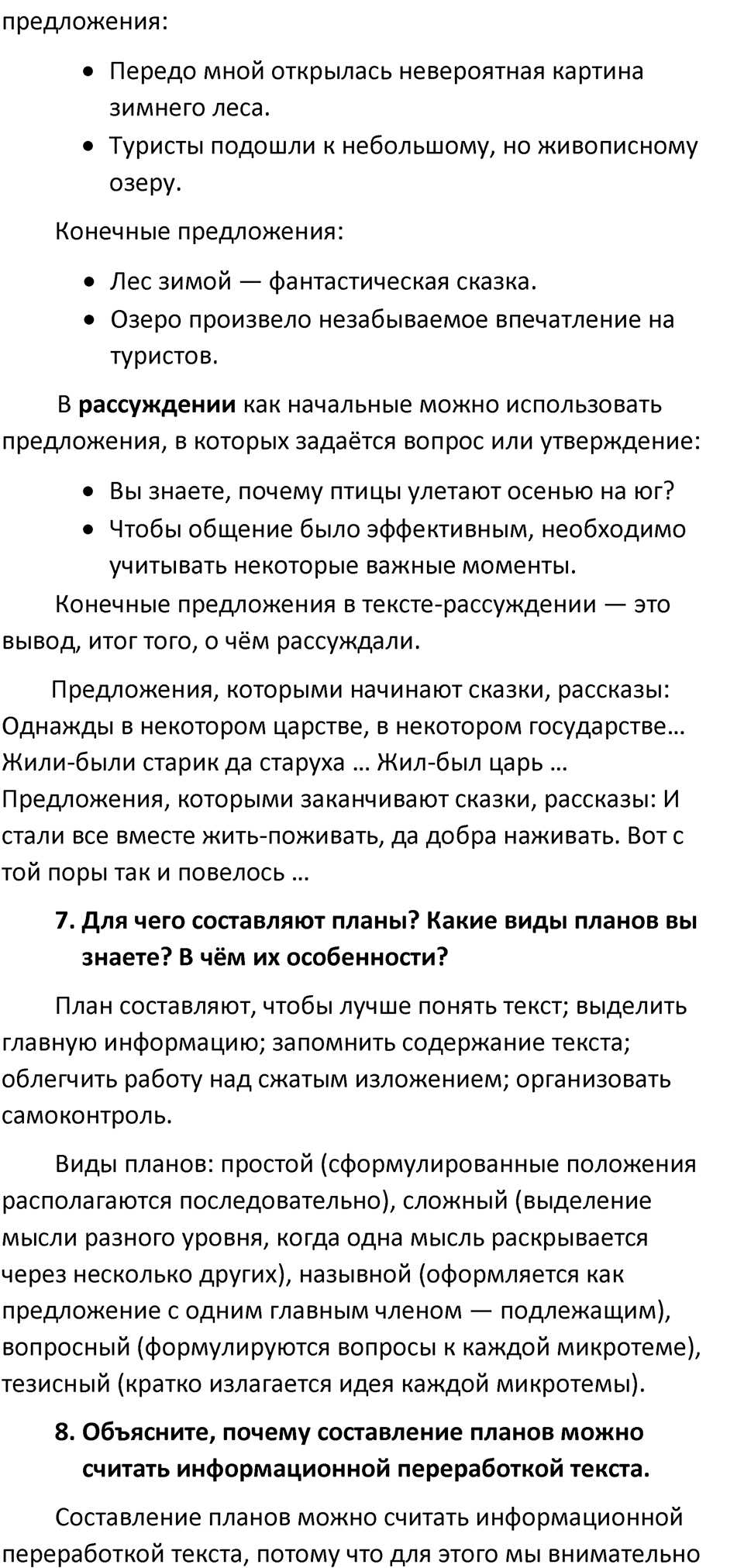 Часть 1 страница 89 Повторение — решение 2