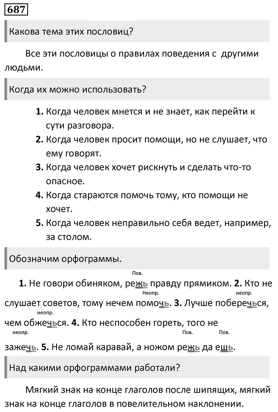 Упражнение 687 — решение 1