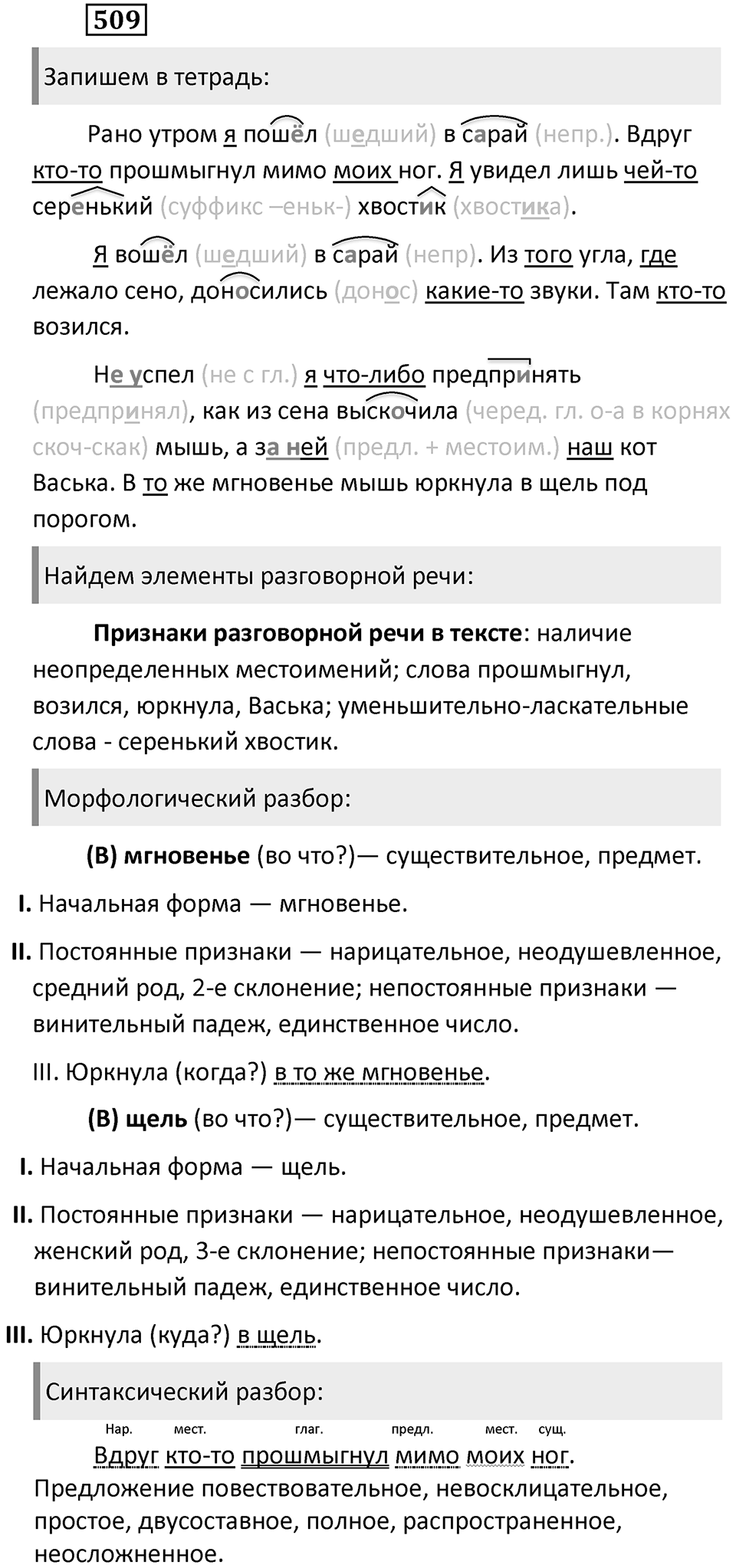 Упражнение 509 — решение 2