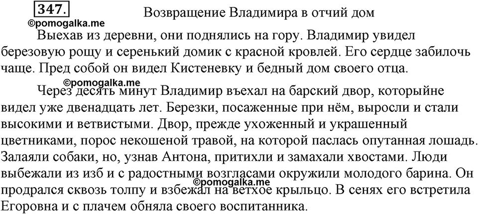 Упражнение 347 — решение 3