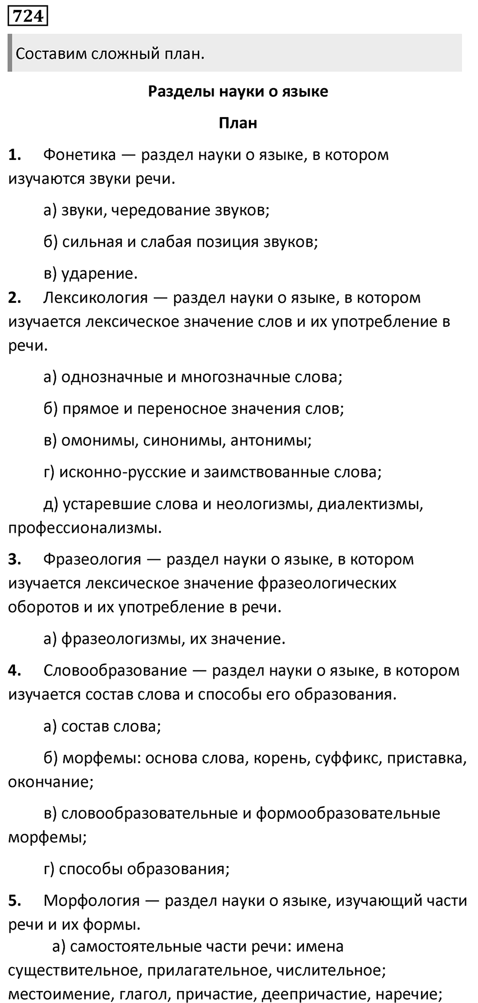 Упражнение 724 — решение 1