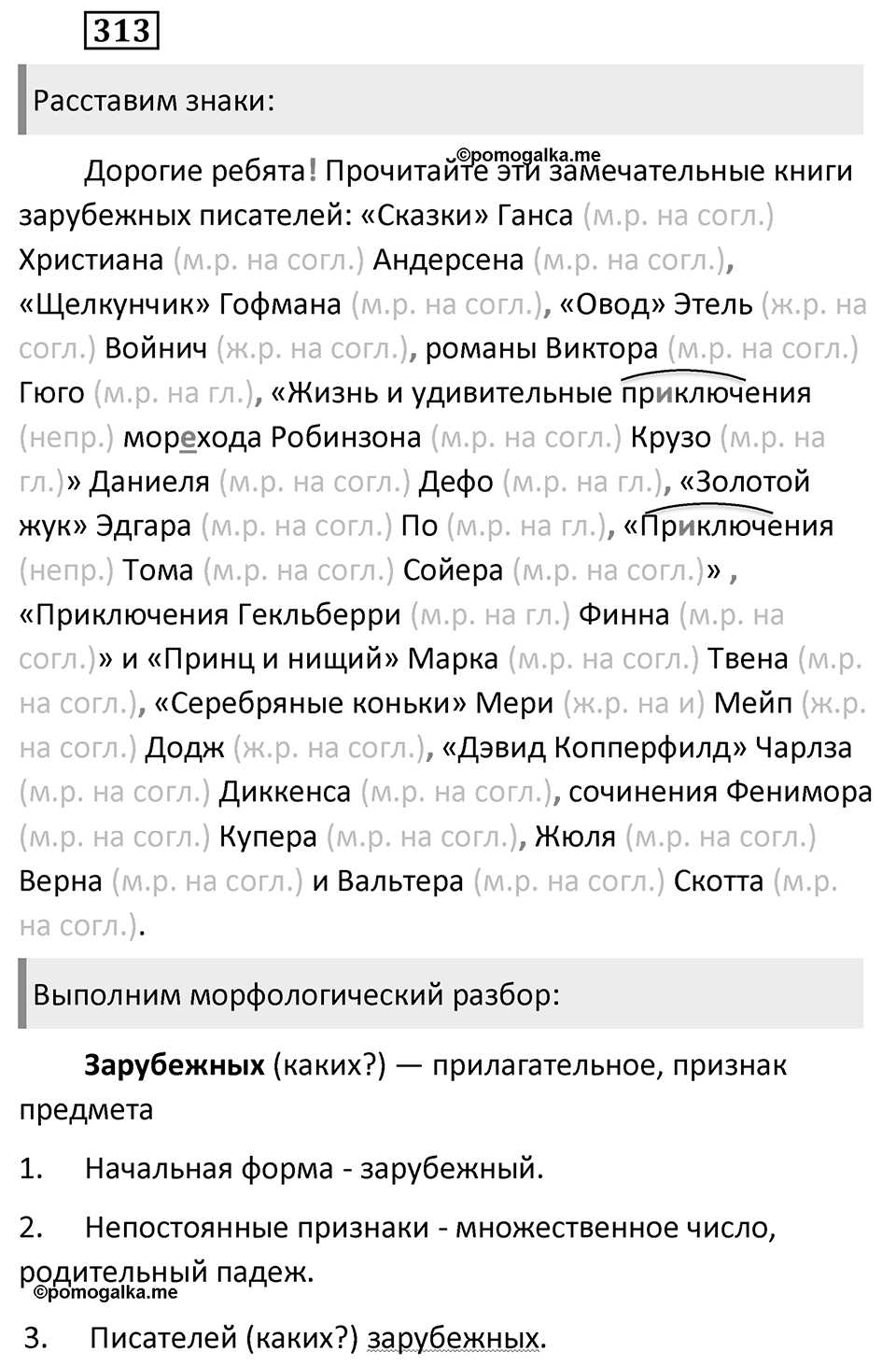 Упражнение 313 — решение 2
