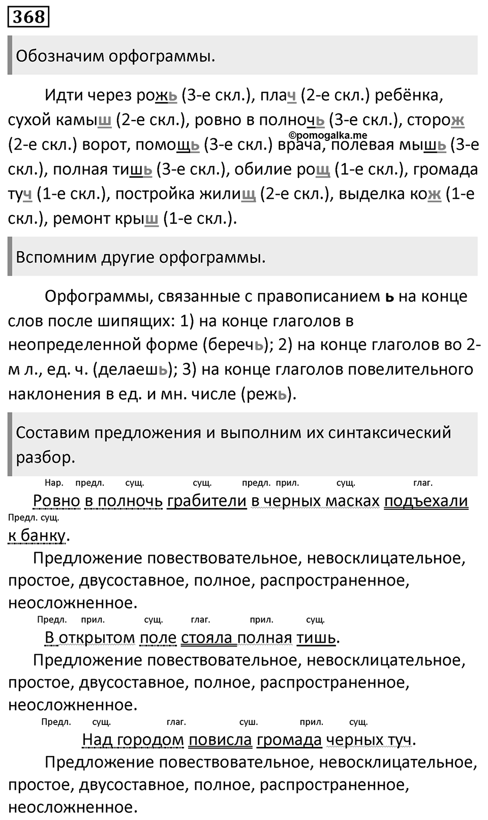 Упражнение 368 — решение 1