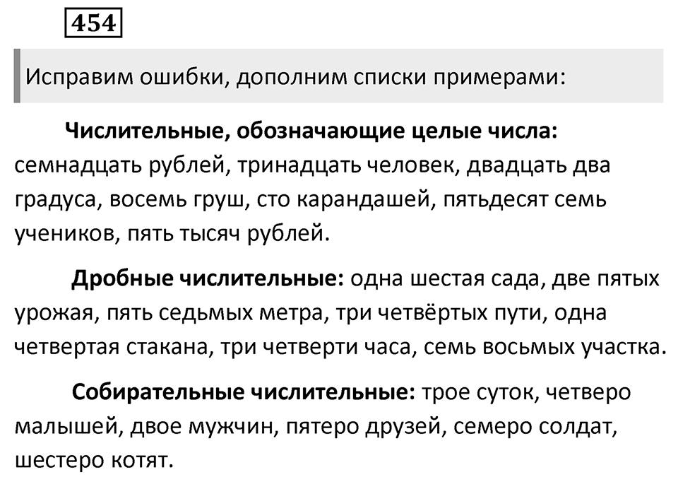 Упражнение 454 — решение 2