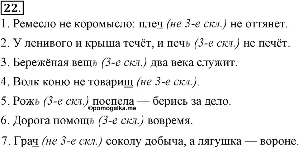 Упражнение 22 — решение 3