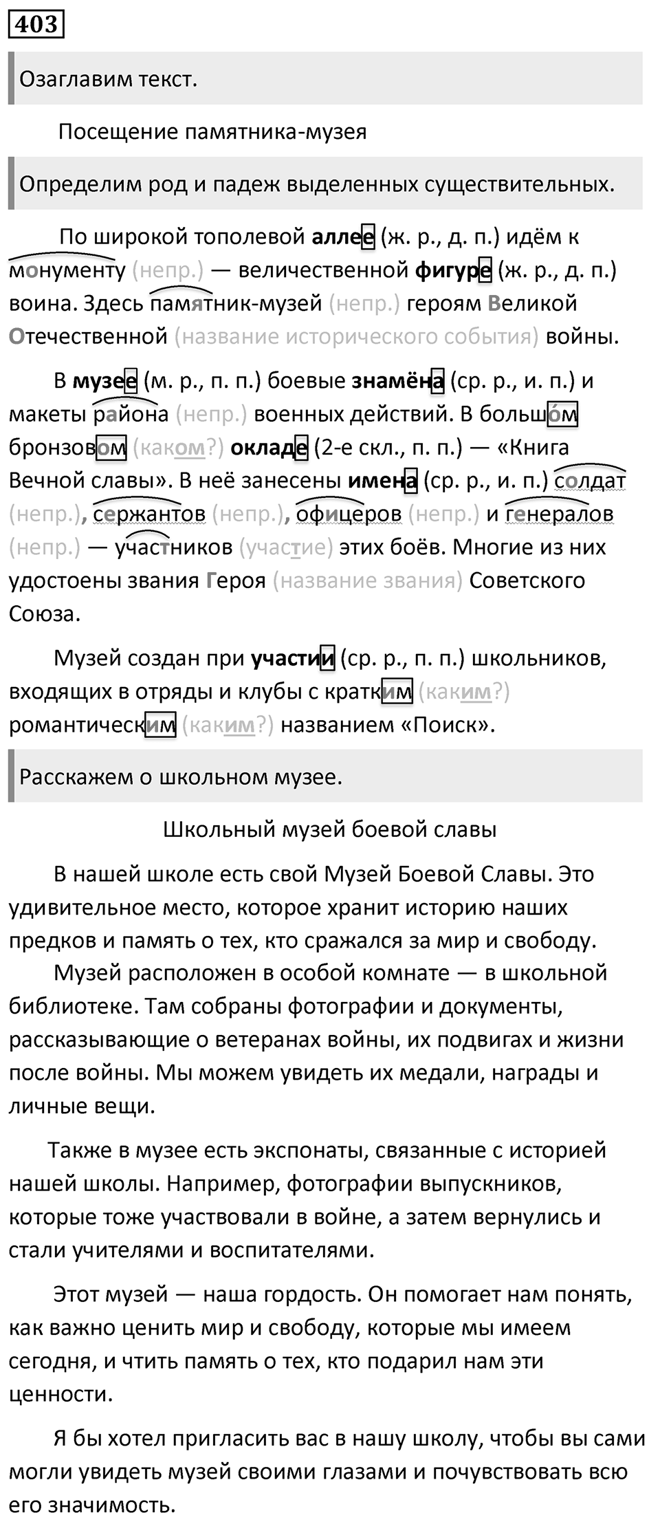 Упражнение 403 — решение 1