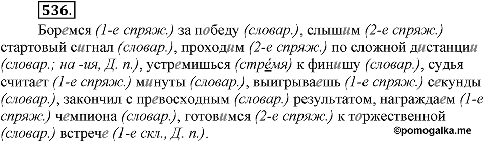 Упражнение 536 — решение 3