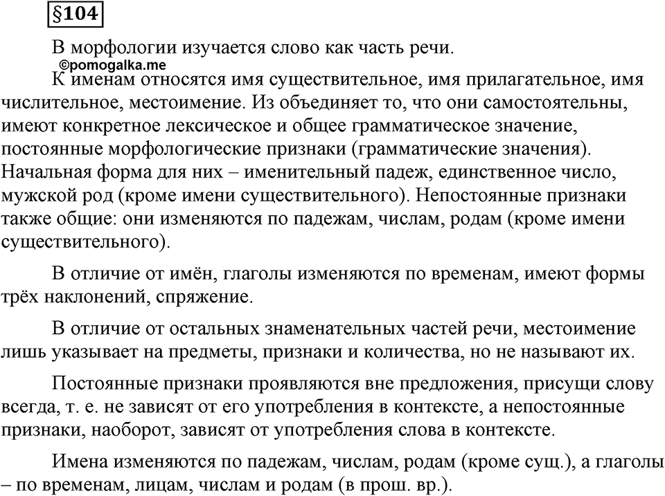 Вопросы к §104 — решение 1
