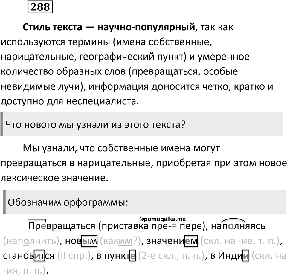 Упражнение 288 — решение 2