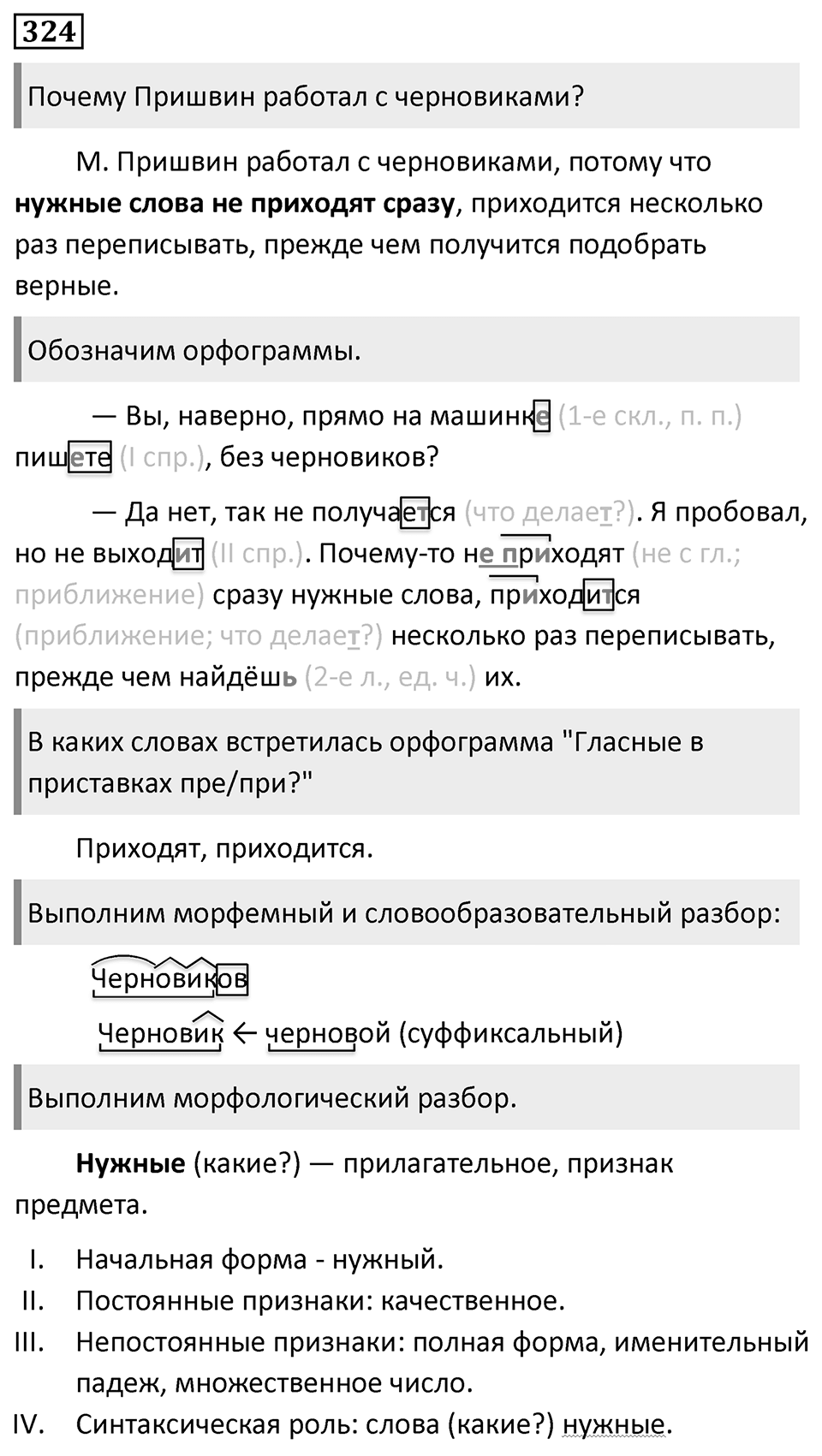 Упражнение 324 — решение 1