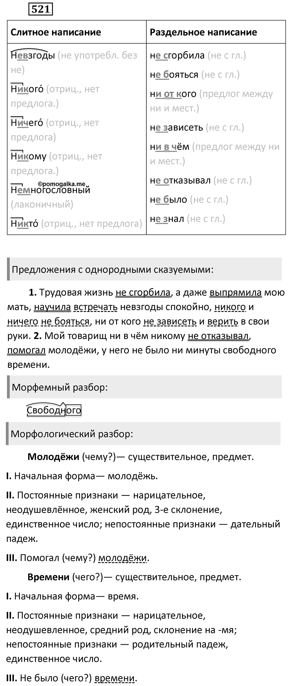 Упражнение 521 — решение 2