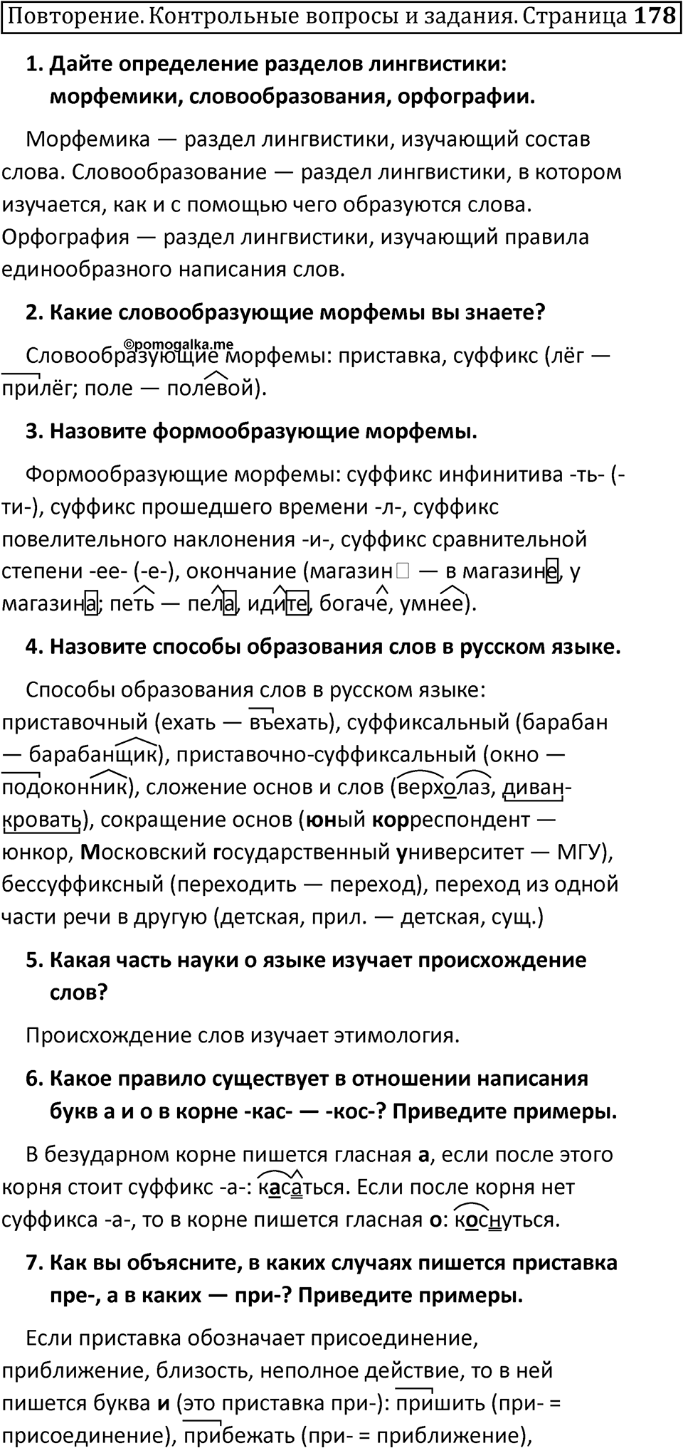Часть 1 страница 178 Повторение — решение 1