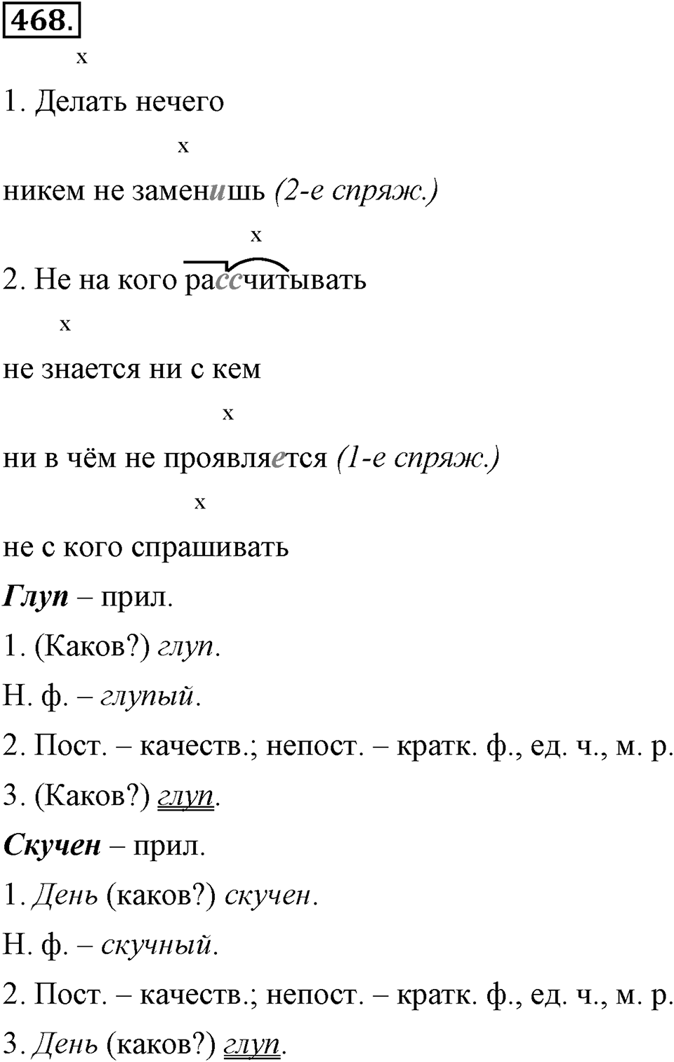 Упражнение 468 — решение 3