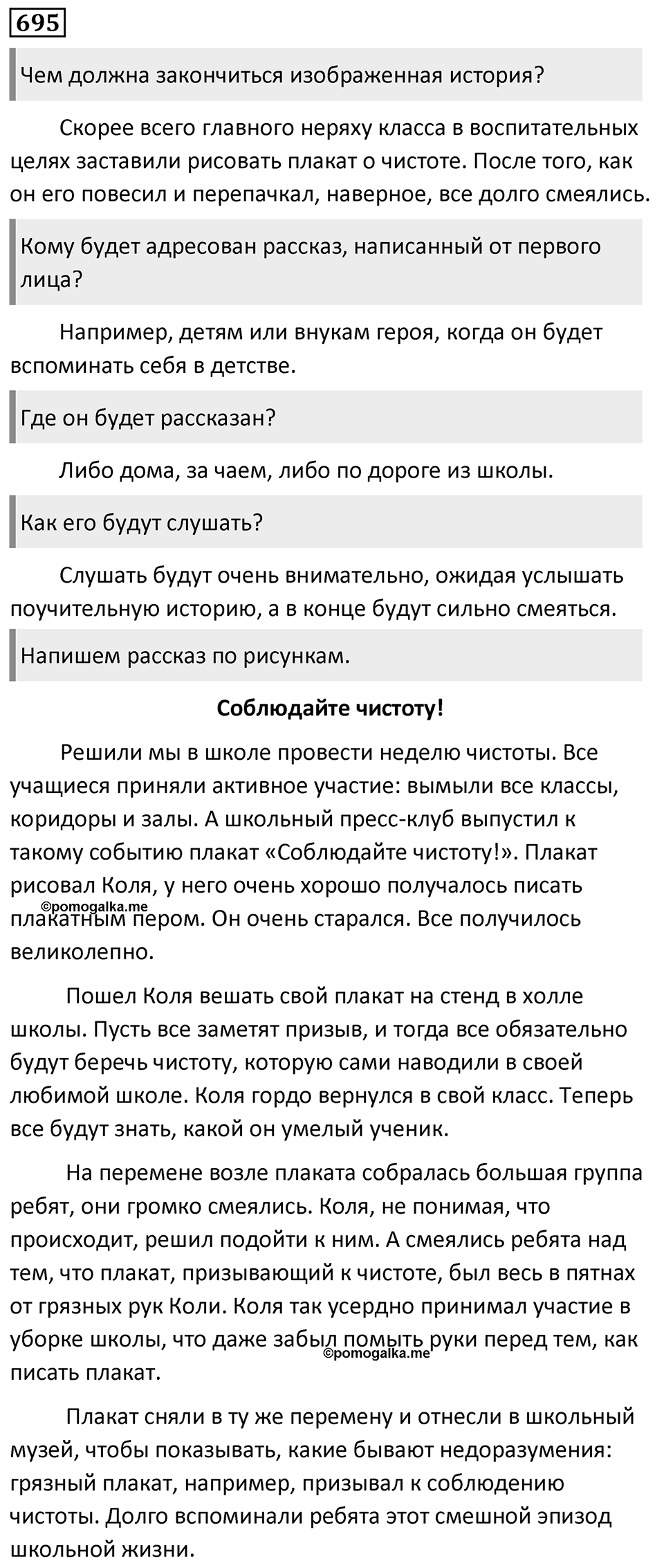 Упражнение 695 — решение 1