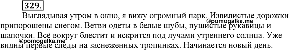Упражнение 329 — решение 3