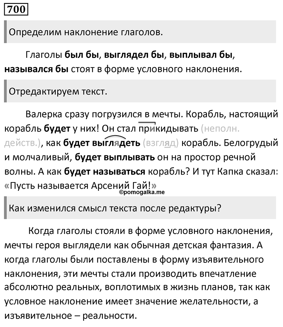 Упражнение 700 — решение 1