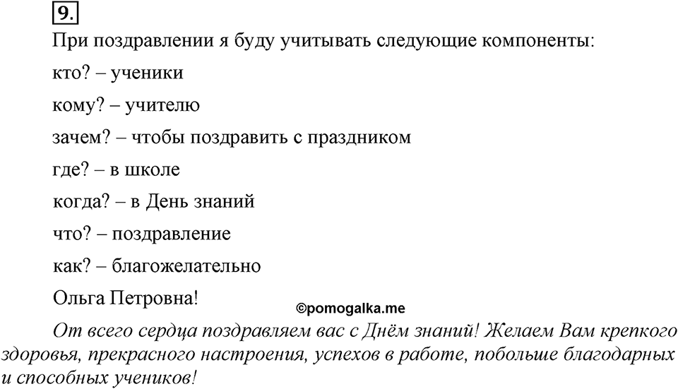 Упражнение 9 — решение 3