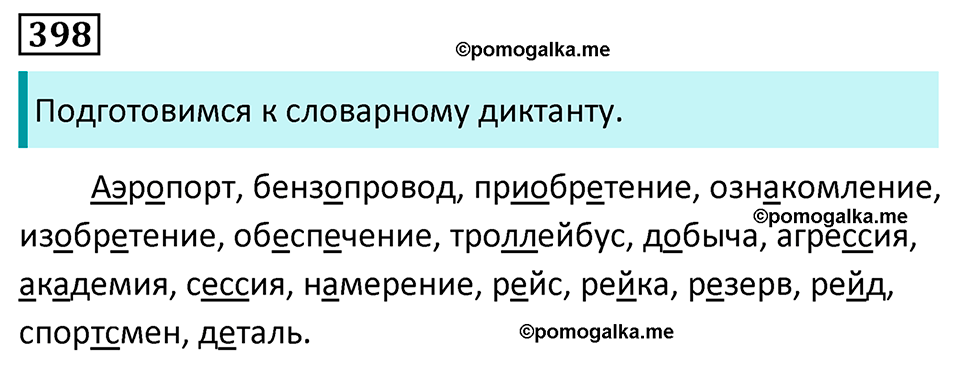 Упражнение 398 — решение 1