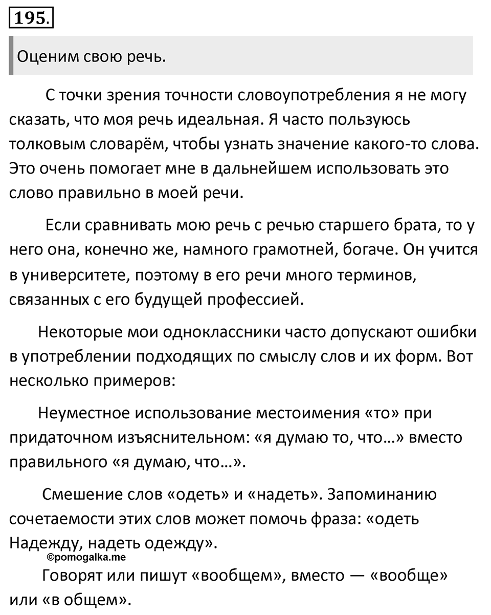 Упражнение 195 — решение 1
