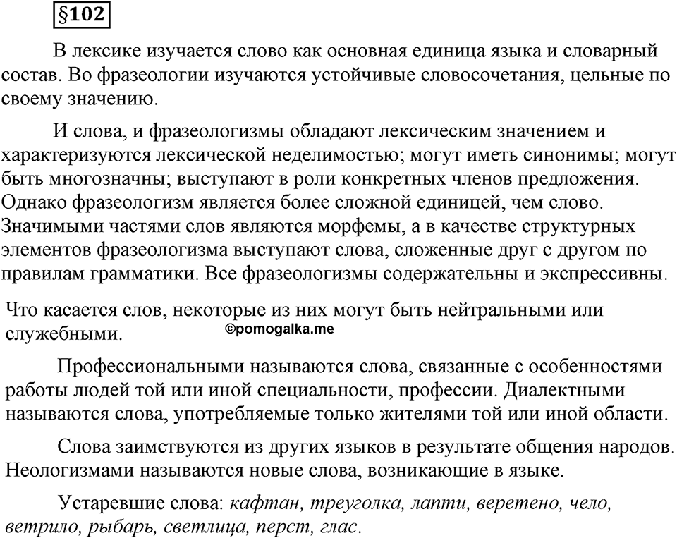 Вопросы к §102 — решение 1