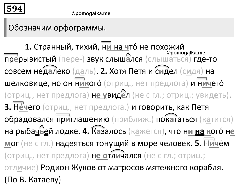 Упражнение 594 — решение 1