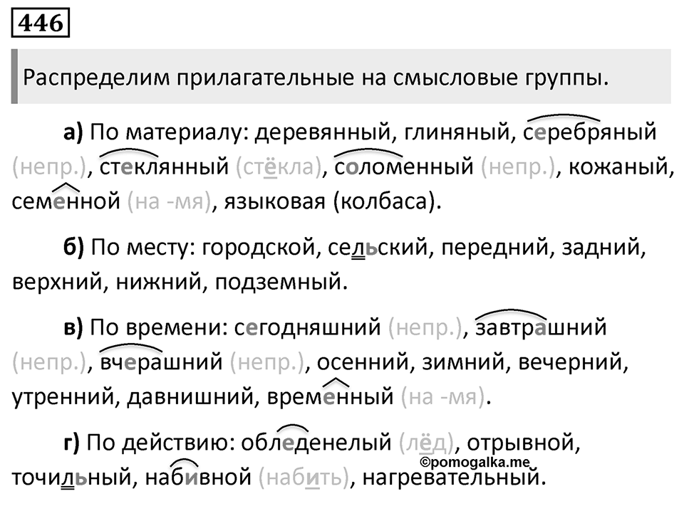Упражнение 446 — решение 1