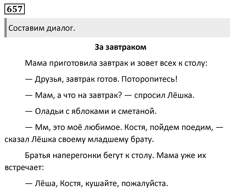 Упражнение 657 — решение 1
