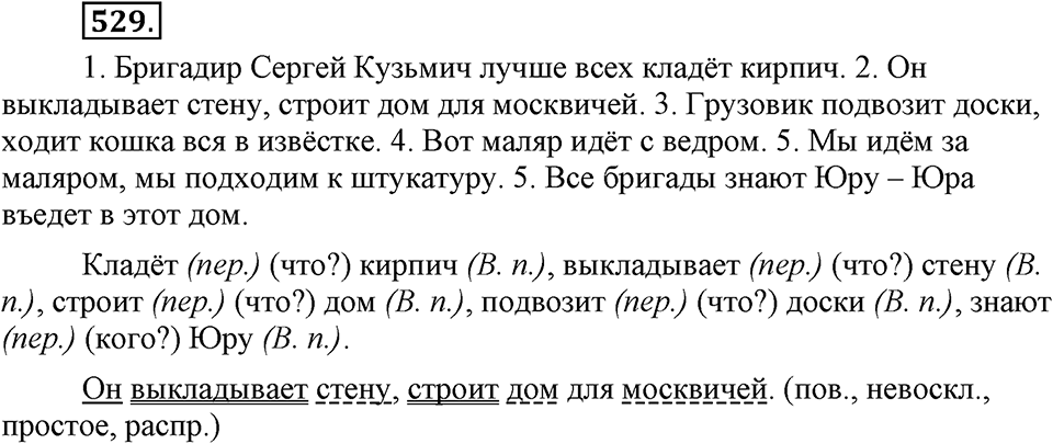 Упражнение 529 — решение 3