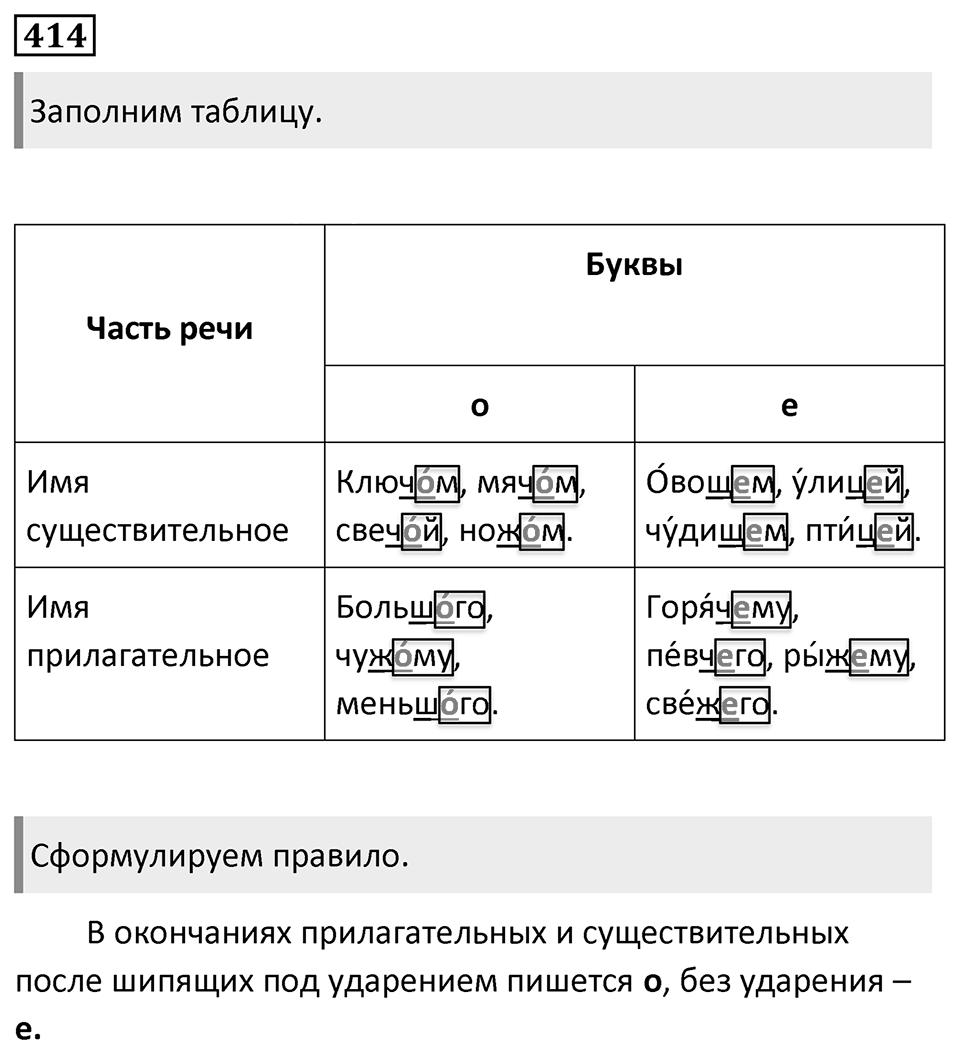 Упражнение 414 — решение 1