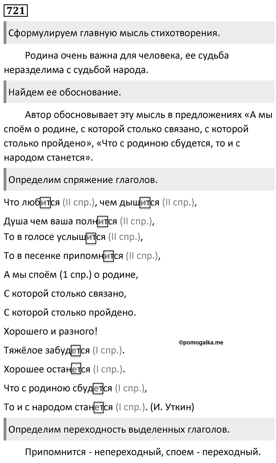 Упражнение 721 — решение 1