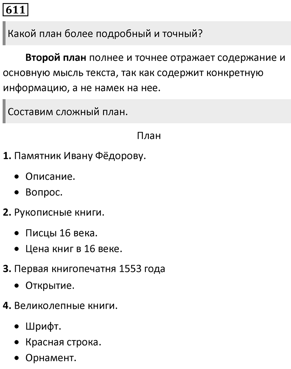 Упражнение 611 — решение 1